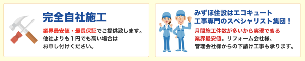 千葉県のエコキュート修理の事ならみずほ住設にお任せください。