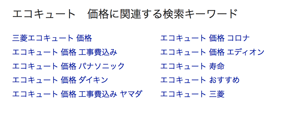 エコキュートの価格が気になる方へ