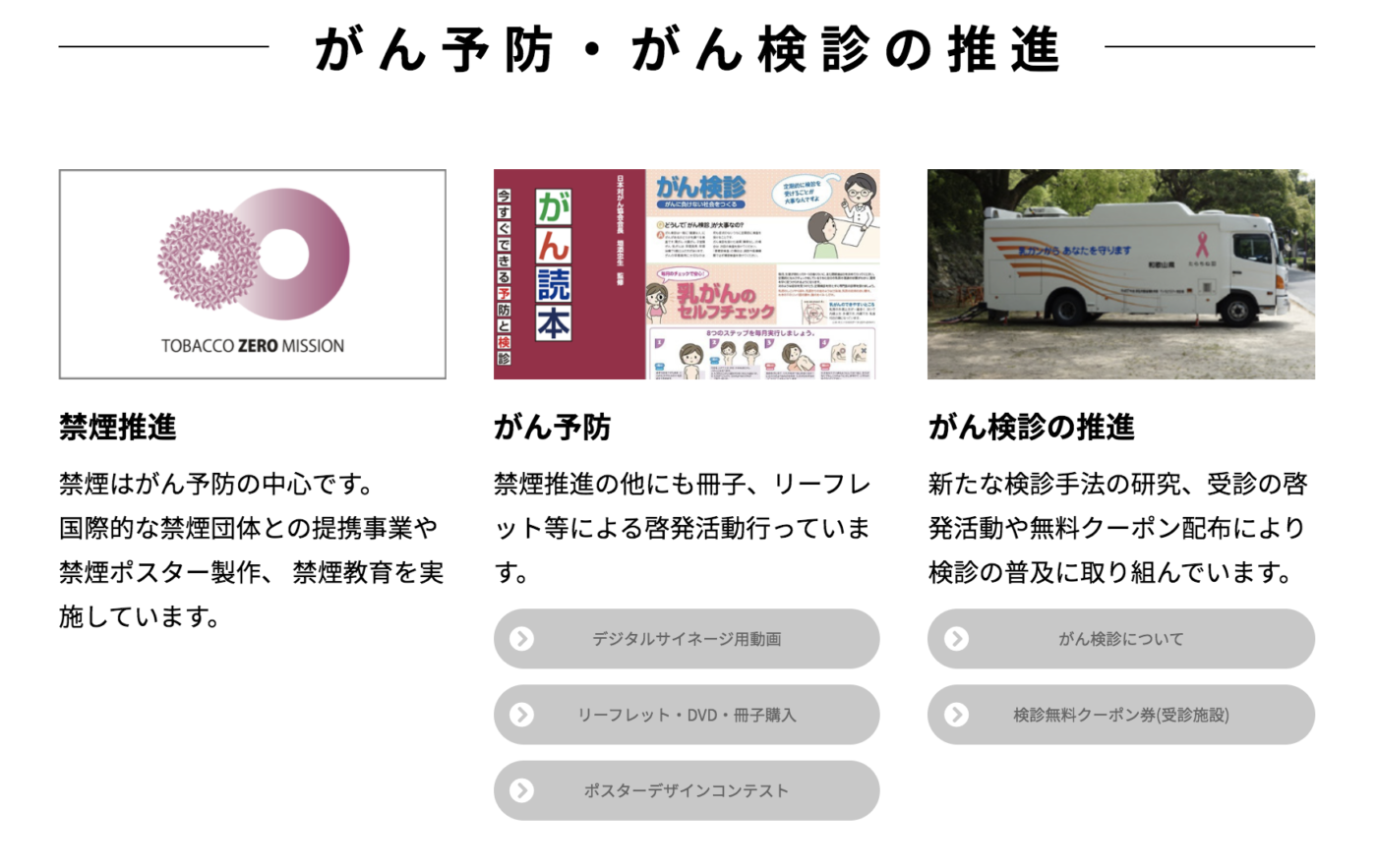 【社会貢献活動報告】公益財団法人日本対がん協会のがん制圧基金活動のサポートを開始