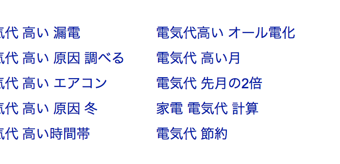 気づいたら電気代が高くなっていて不安な方へ