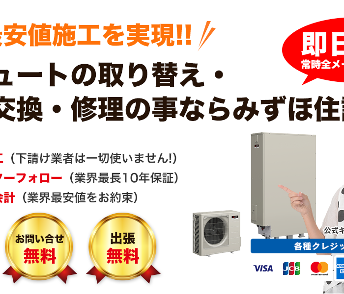 エコキュート工事業者の選び方を知りたい方へ