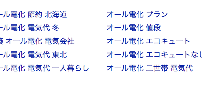 電気代節約方法をお探しの方へ