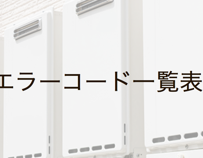 よくあるトラブルと修理費用について知りたい方へ