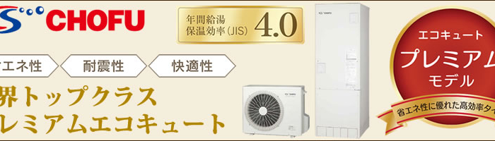 エコキュートの節約方法を知りたい方へ