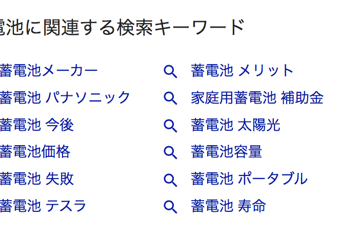 蓄電池の設置場所を知りたい方へ