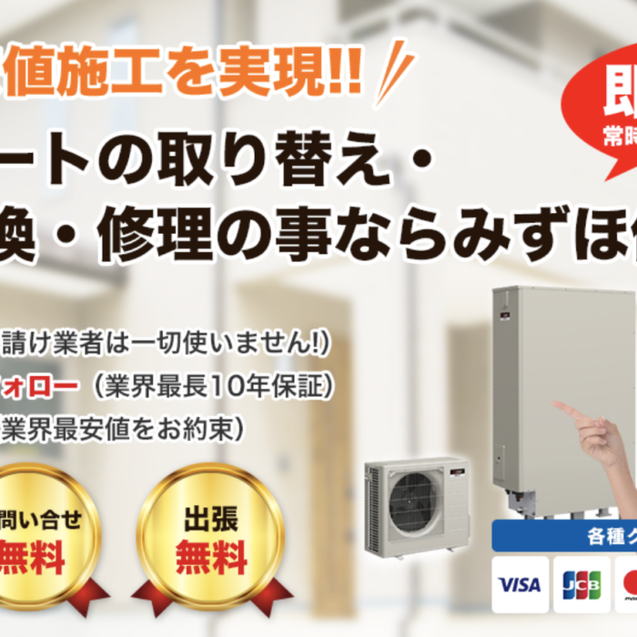 エコキュートの工事費用を知りたい方へ