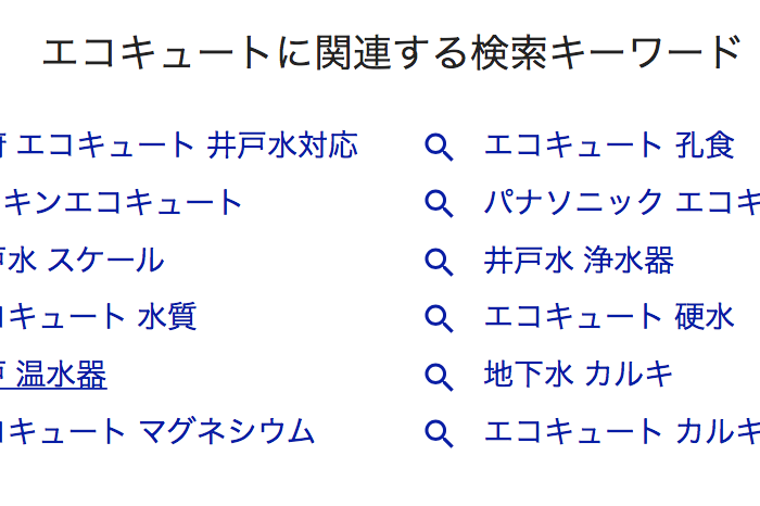 井戸水でエコキュートの使用をご検討の方へ