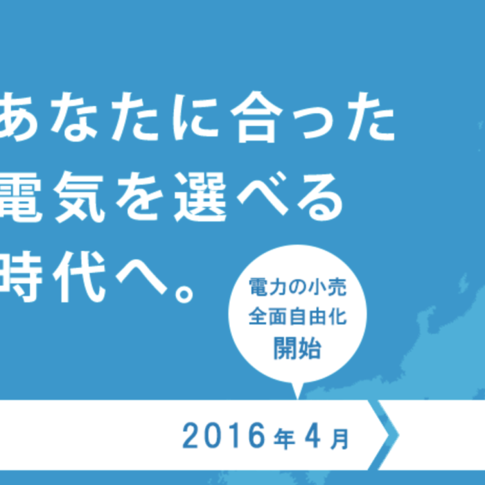 電力会社の乗り換えをご検討の方へ