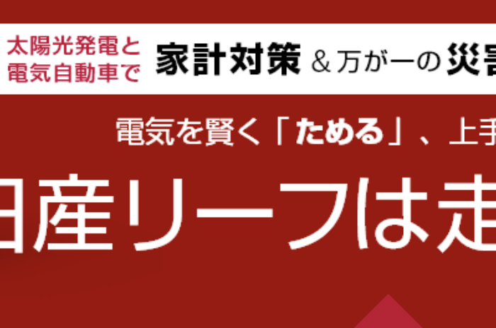 V2Hをご検討の方へ