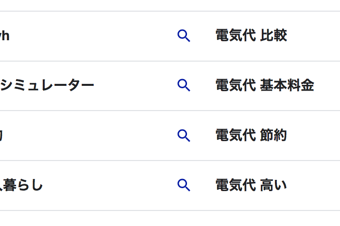 世帯人数別の電気代を知りたい方へ
