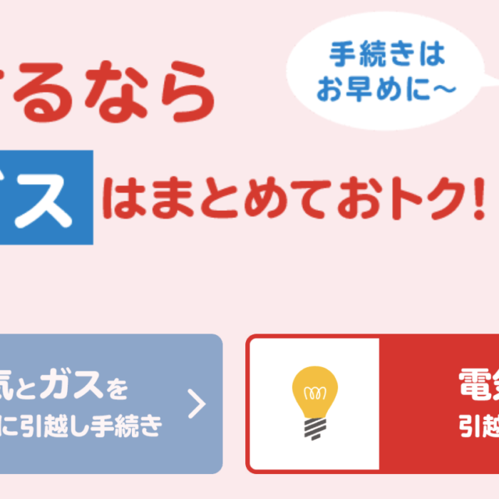 引っ越しと電気契約について気になる方へ