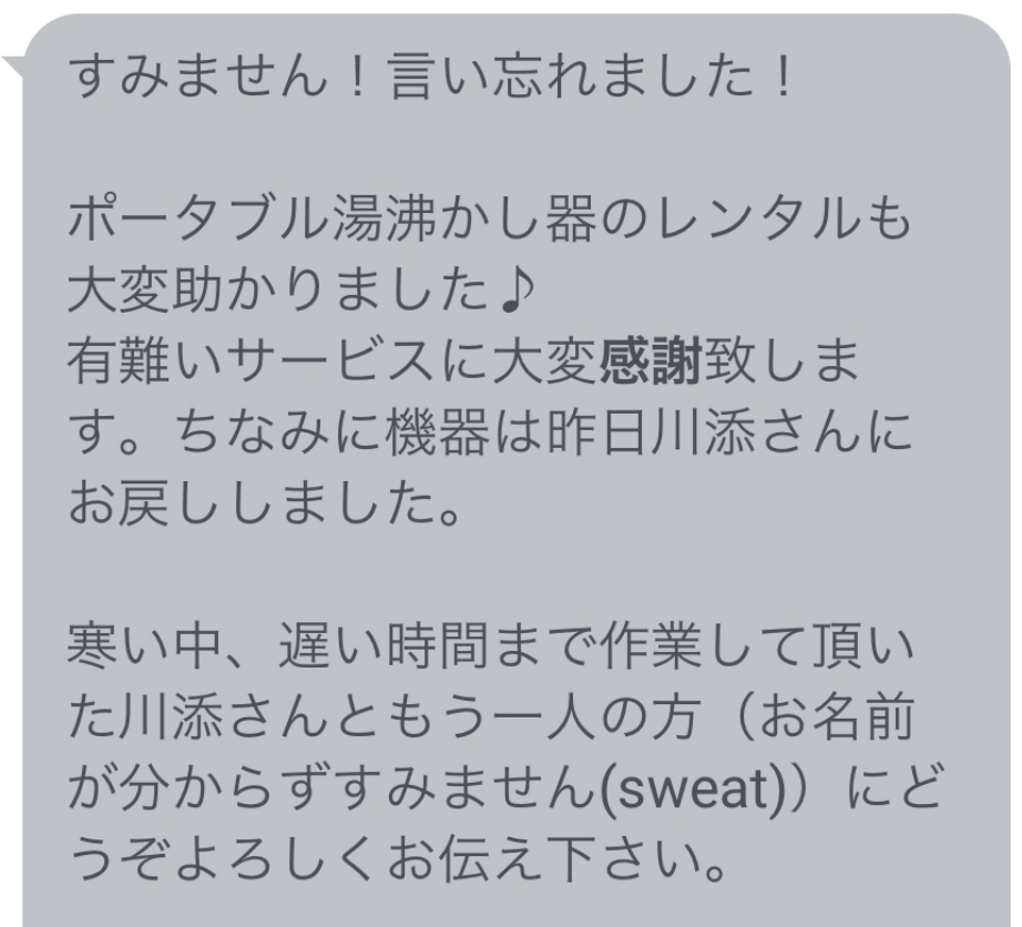 エコキュート修理工事 エコキュート交換工事 エコキュート取付工事 有難いお言葉3 エコキュートの取り替え 新設 交換 修理の事ならみずほ住設