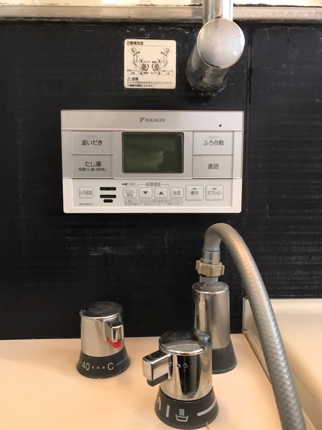 リモコンb エコキュートの取り替え 新設 交換 修理の事ならみずほ住設