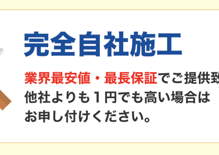 エコキュート交換工事の自社施工にこだわる理由を知りたい方へ