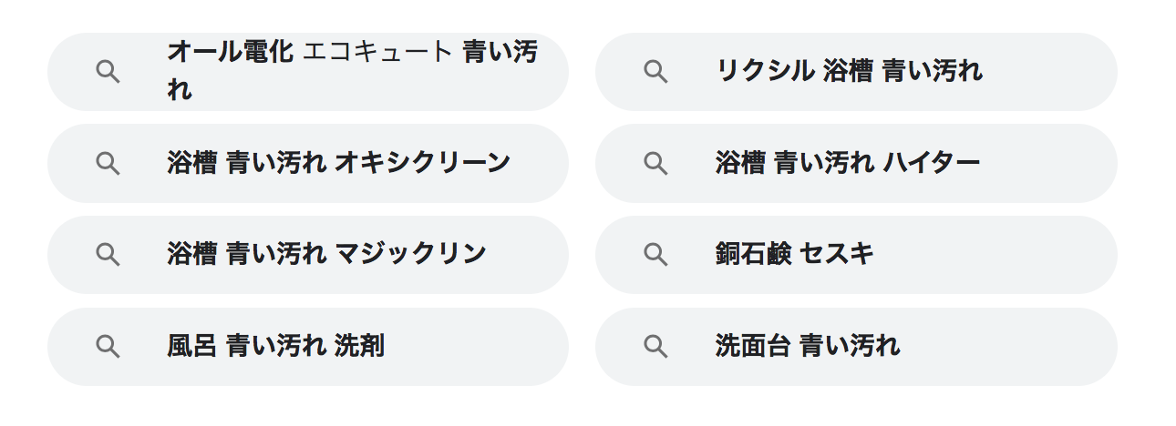 エコキュートから出る青い汚れが気になる方へ