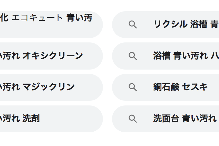 エコキュートから出る青い汚れが気になる方へ