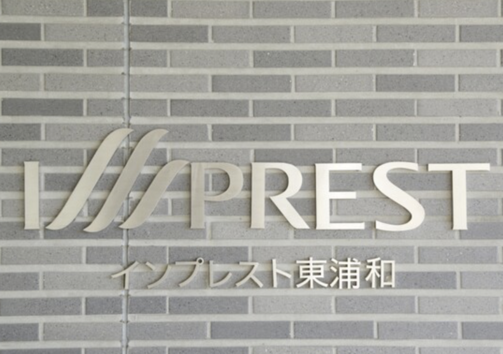 埼玉県川口市のインプレスト東浦和でエコキュート交換工事をご検討