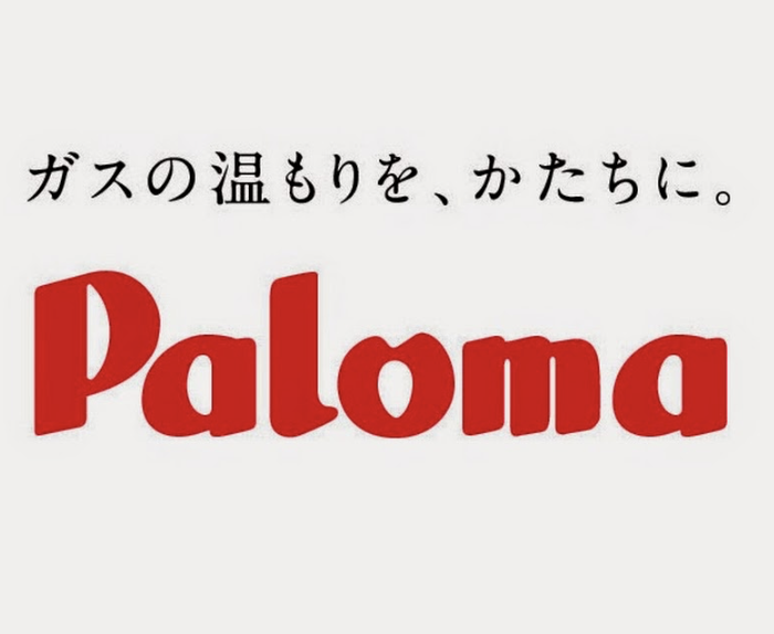 パロマのガス給湯器をご検討の方へ　　　　