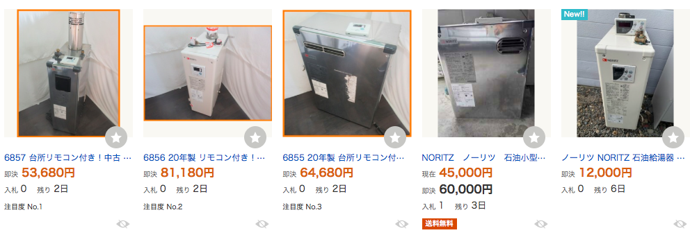ヤフオクで石油給湯器の購入をご検討したい方へ | 住宅設備の交換 