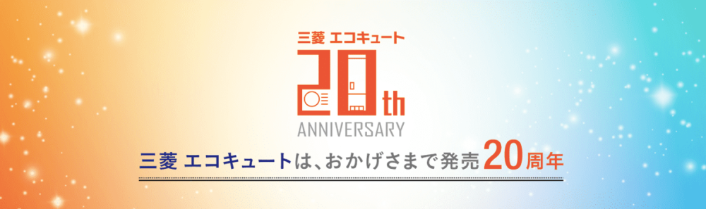 三菱のSRT-HP37WUZ5のエコキュート交換、修理、取替えをご検討の方へ 