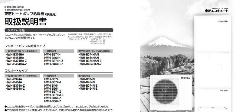 東芝 【HWH-B466HAN-R+光タッチリモコンセット】 エコキュート 銀