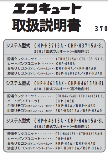 コロナのchp H4615aのエコキュート交換 修理 取替えをご検討の方へ エコキュートの取り替え 新設 交換 修理の事ならみずほ住設