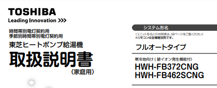 三菱のSRT-W43Zのエコキュート交換、修理、取替えをご検討の方へ