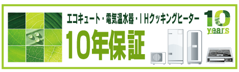 日立のBHP-FS46HDJのエコキュート交換、修理、取替えをご検討の方へ