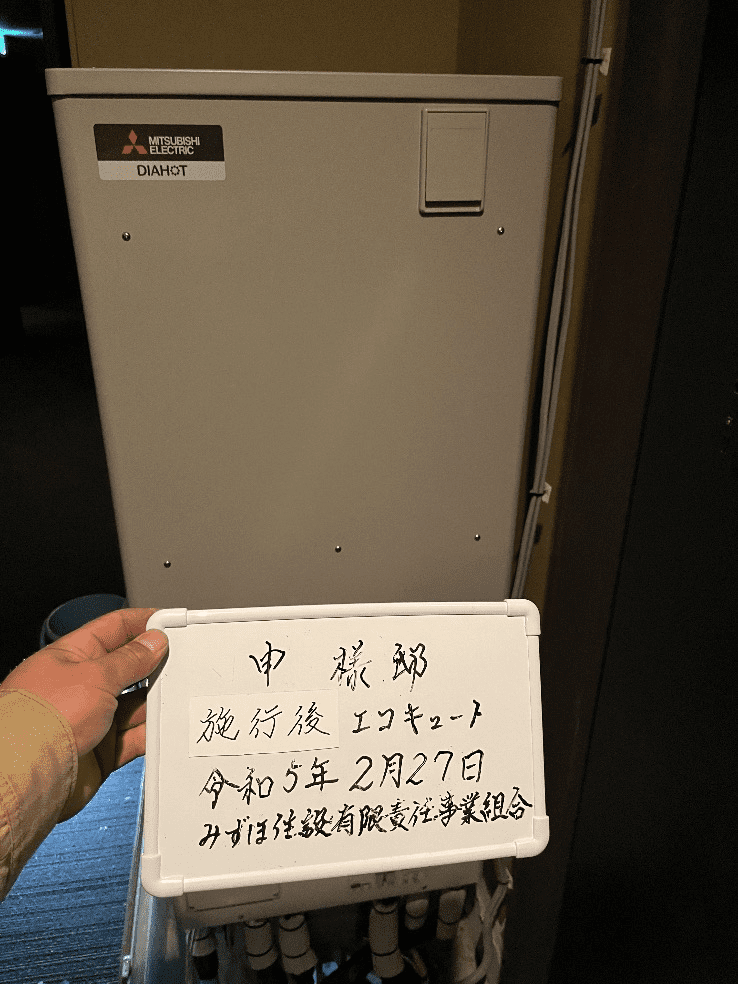 千葉県千葉市中央区中央エコキュート交換工事S様