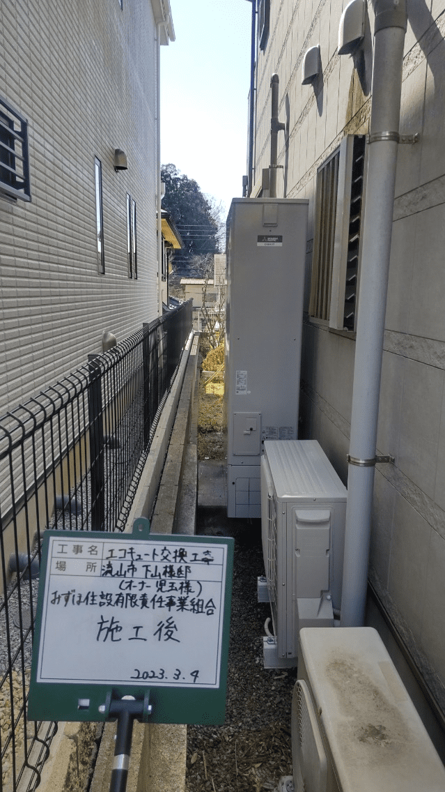 千葉県流山市平和台エコキュート交換工事S様
