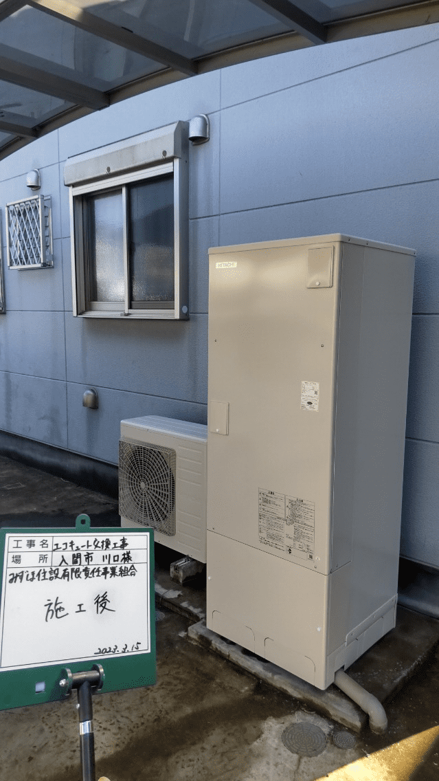 埼玉県入間市狭山台エコキュート交換工事K様