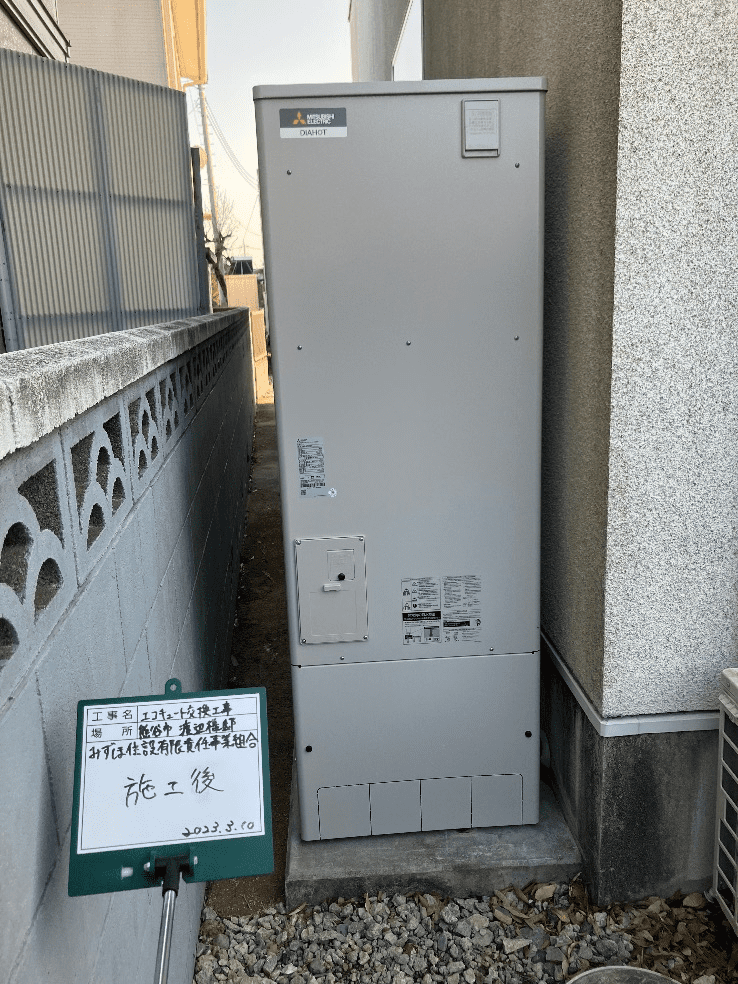 埼玉県熊谷市平戸エコキュート交換工事W様