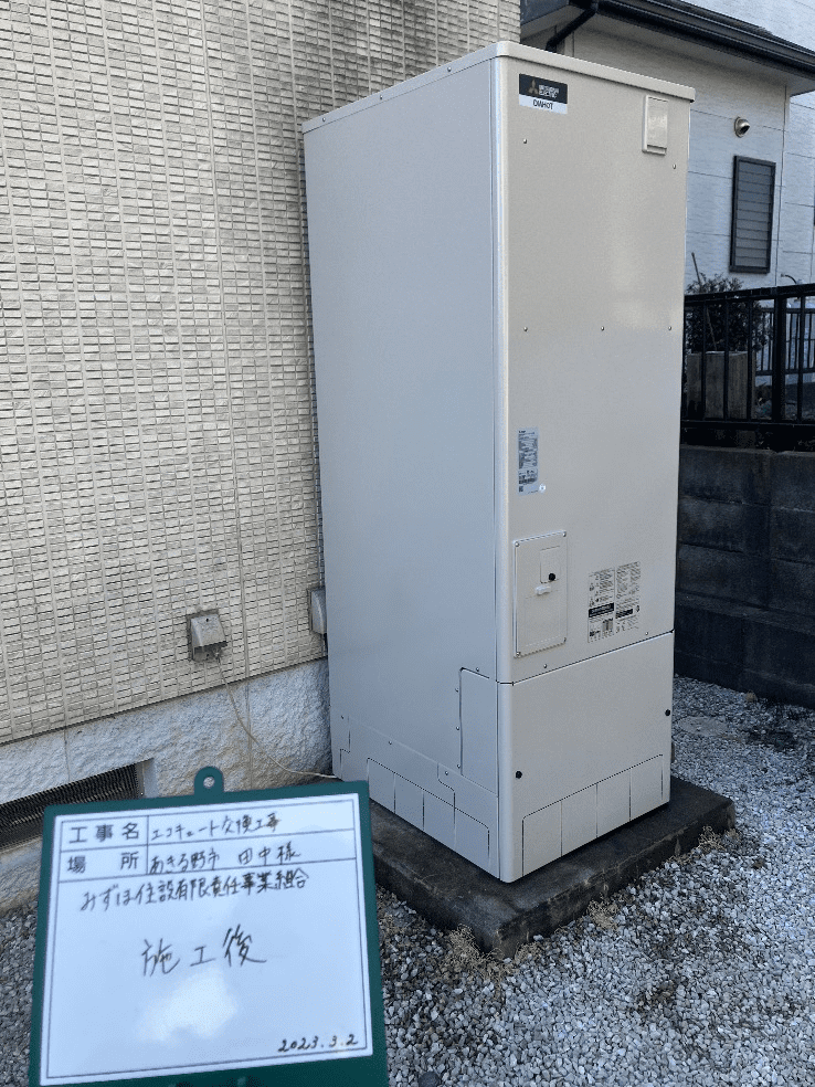 東京都あきる野市秋川エコキュート交換工事T様