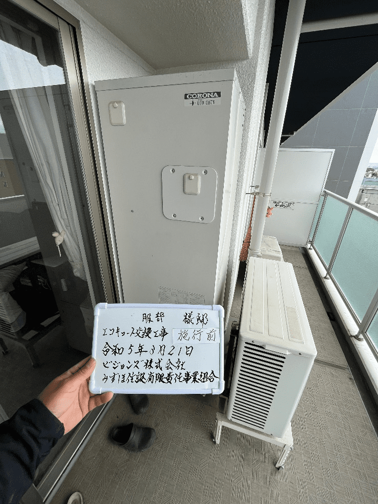 東京都昭島市松原町エコキュート交換工事H様