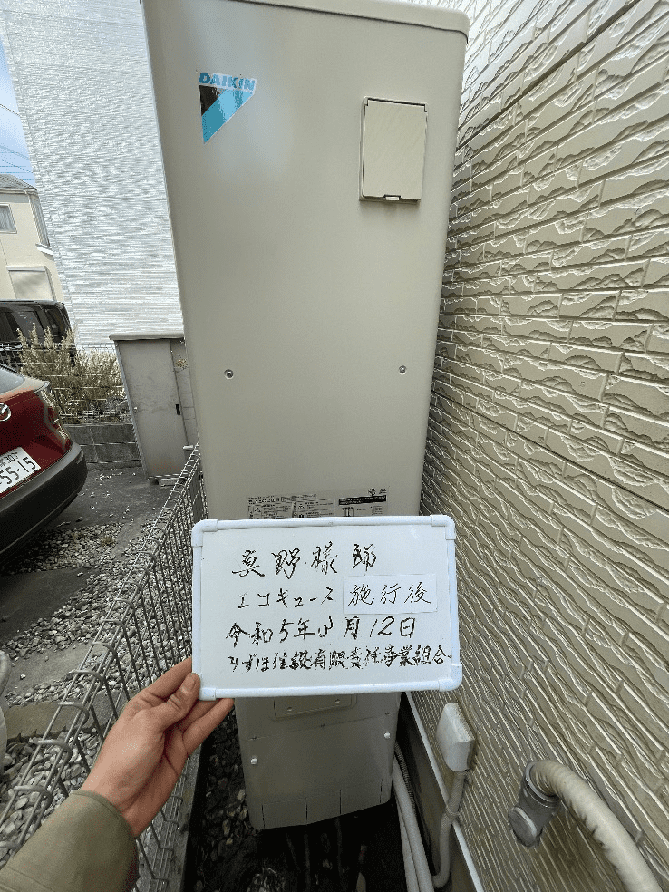 東京都東村山市諏訪町エコキュート交換工事M様