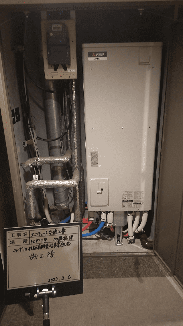東京都江戸川区平井エコキュート交換工事K様