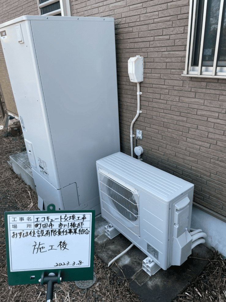東京都町田市森野エコキュート交換工事I様