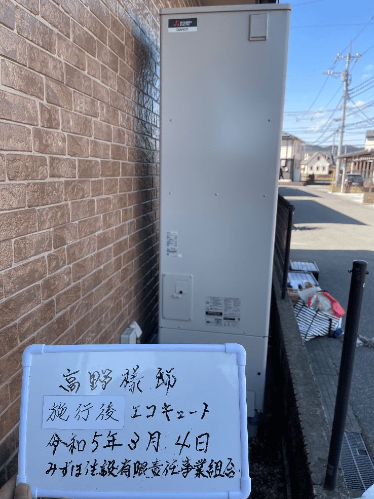 栃木県鹿沼市上殿町エコキュート交換工事T様