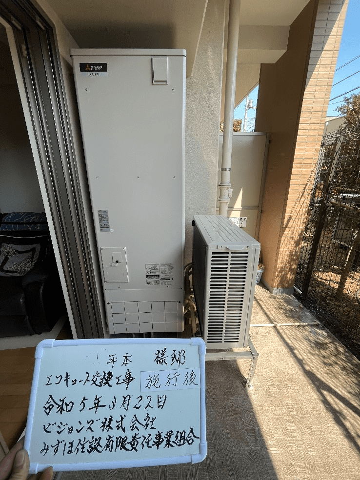 神奈川県相模原市緑区下九沢エコキュート交換工事H様