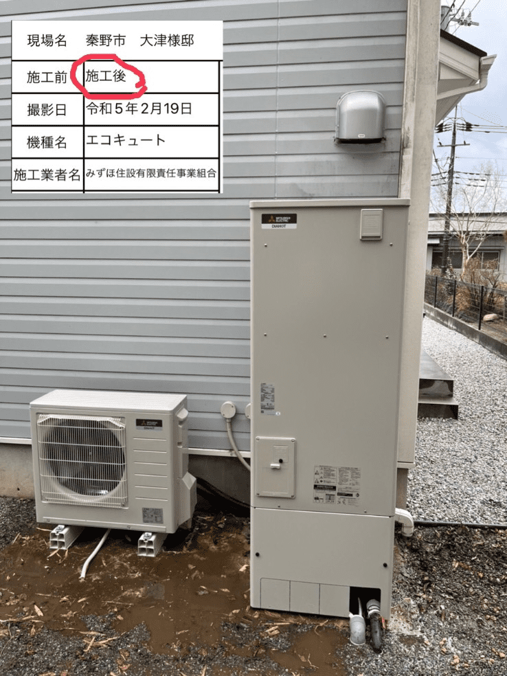 神奈川県秦野市東田原エコキュート交換工事O様