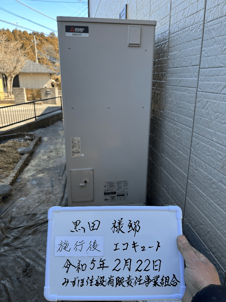 茨城県日立市田尻町エコキュート交換工事K様