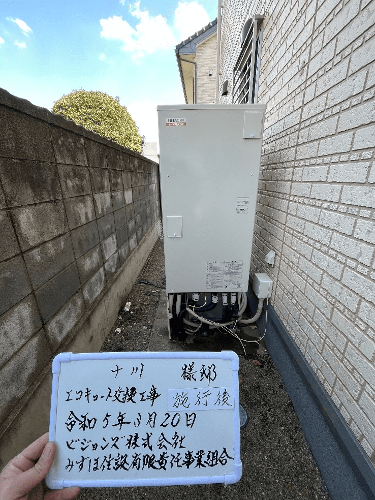 茨城県水戸市緑町エコキュート交換工事T様