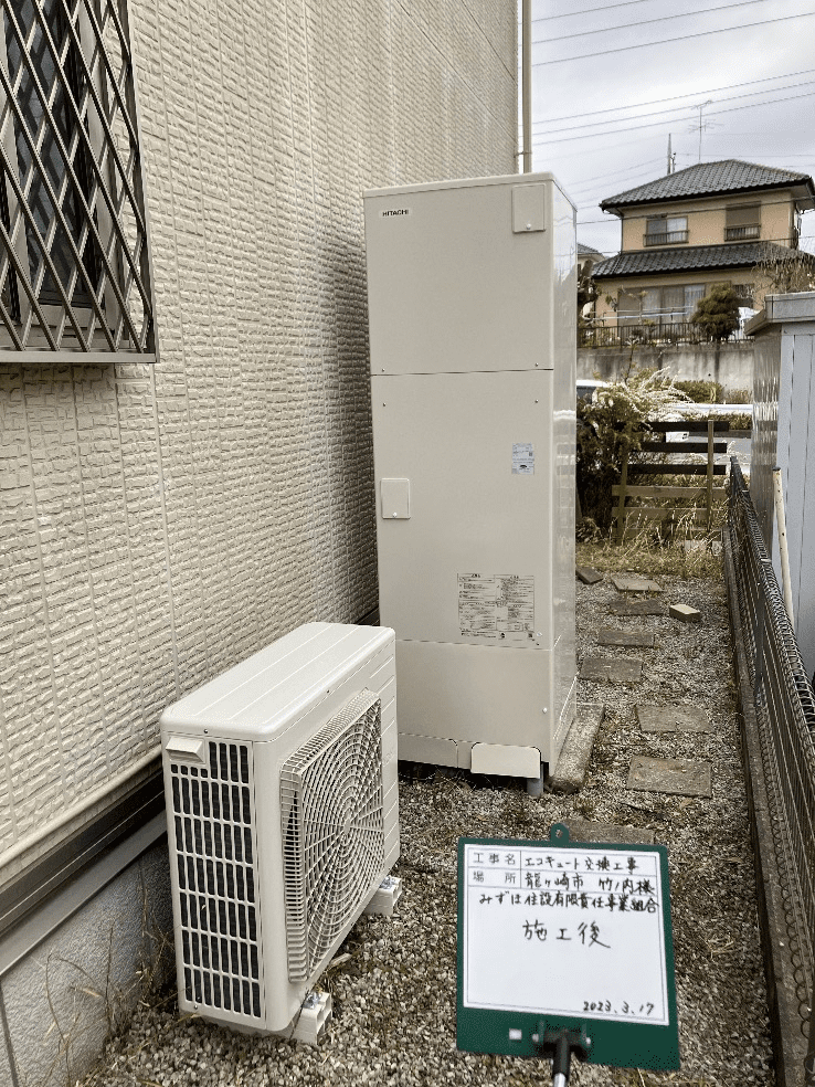 茨城県龍ケ崎市城ノ内エコキュート交換工事T様