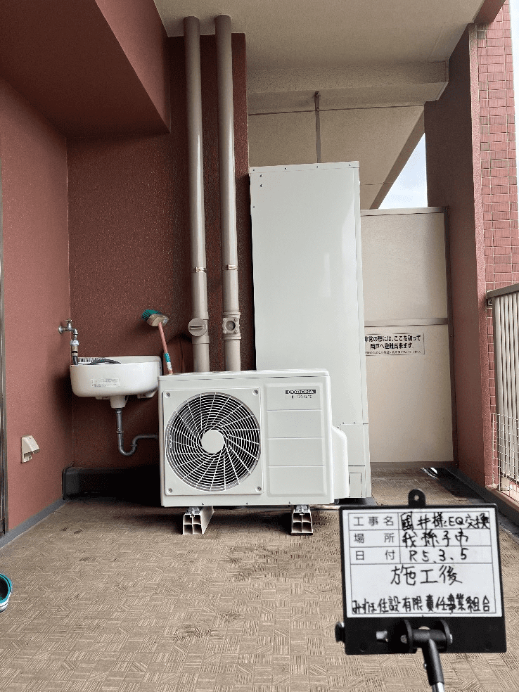 千葉県我孫子市我孫子エコキュート交換工事K様
