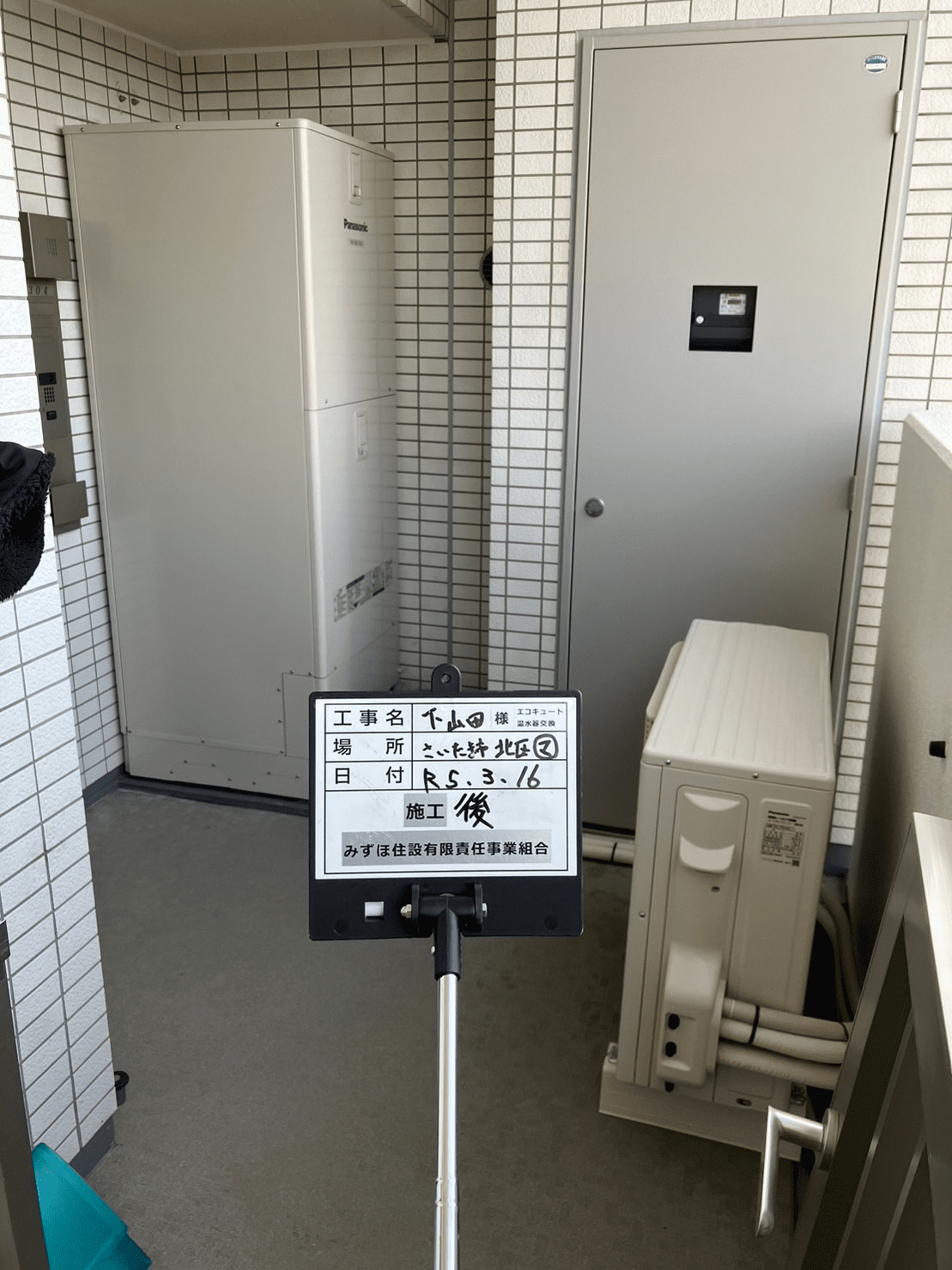 埼玉県さいたま市北区宮原町エコキュート交換工事S様