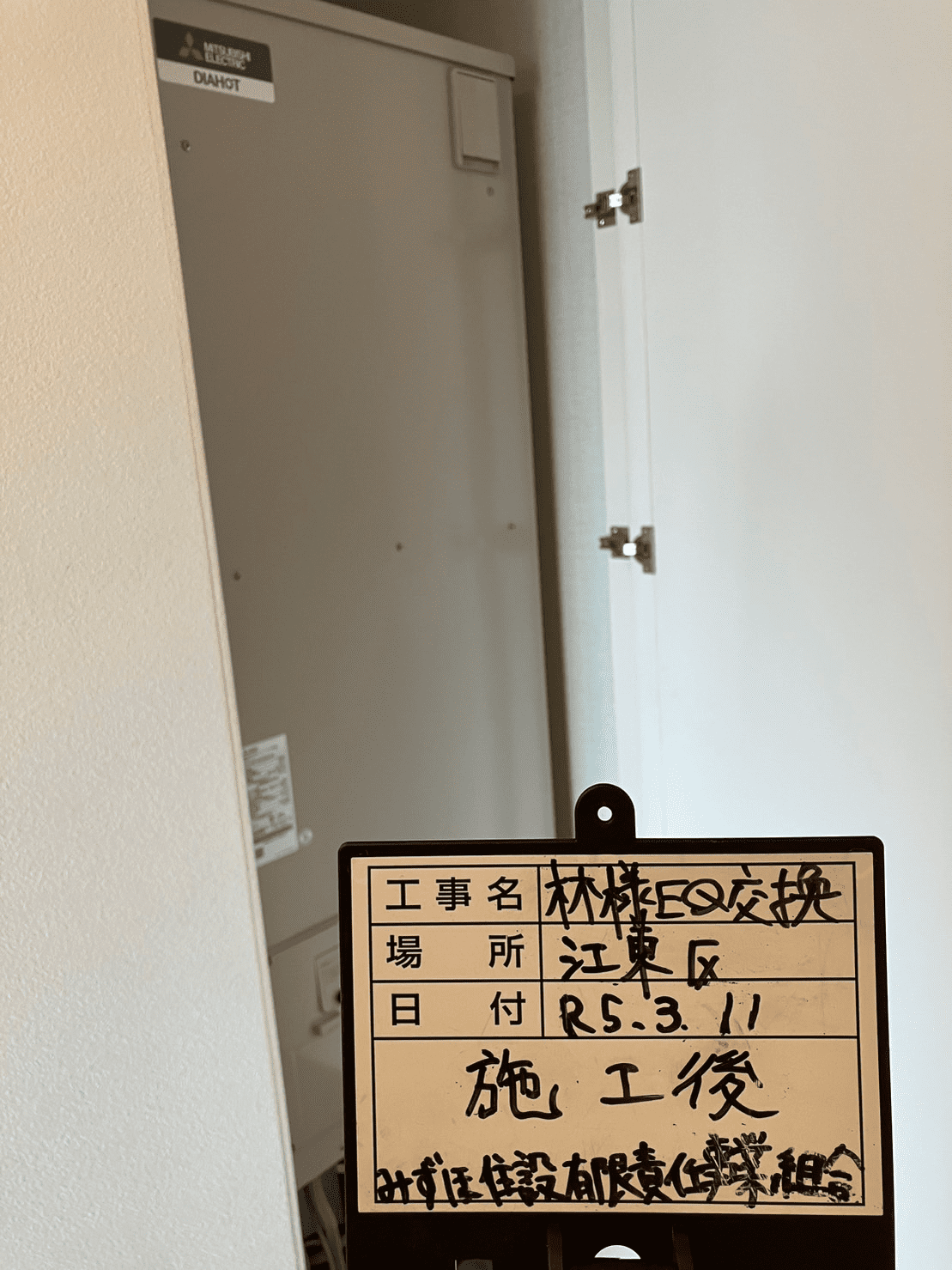東京都江東区豊洲 エコキュート交換工事H様