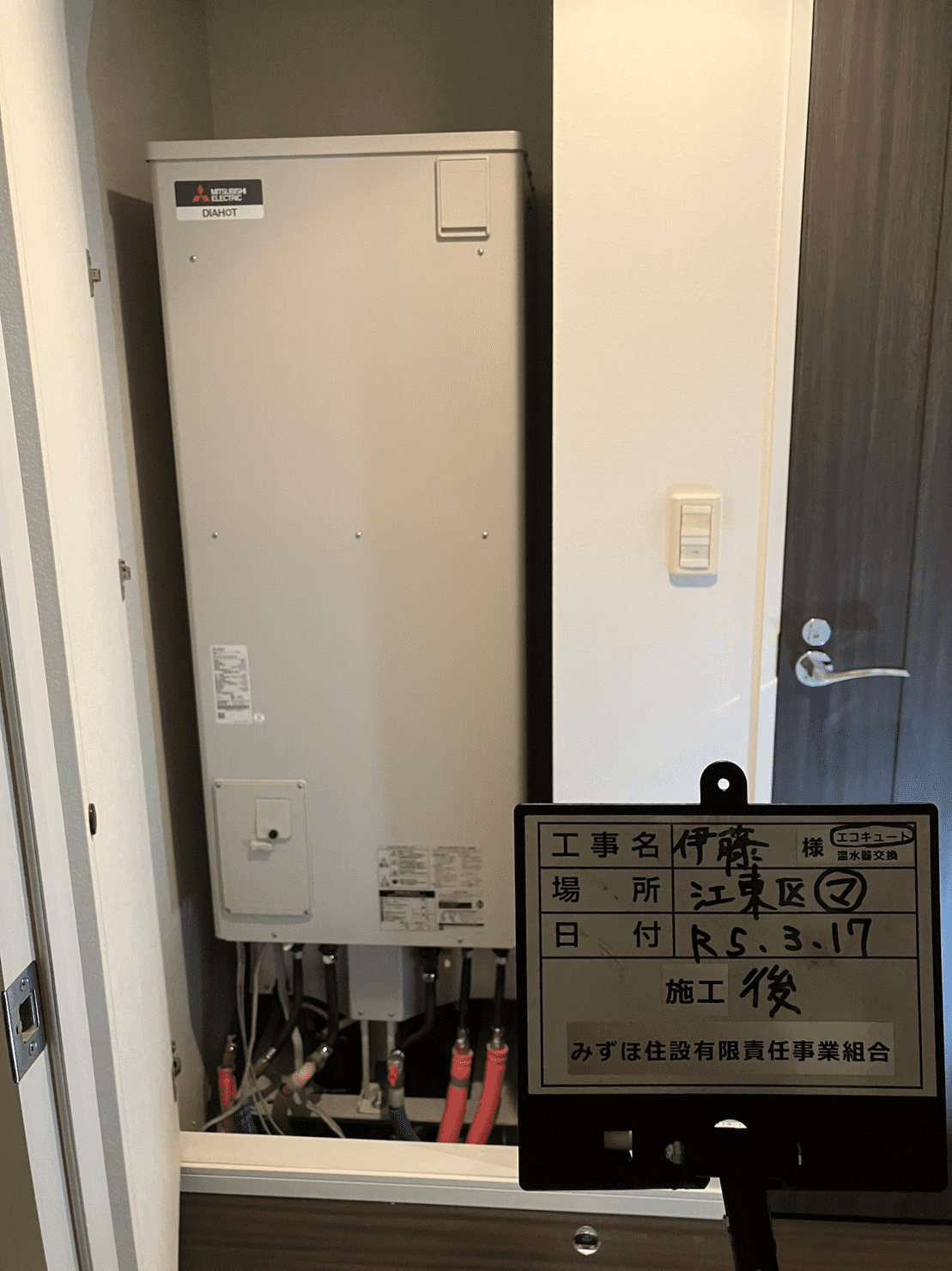 東京都江東区豊洲 エコキュート交換工事I様