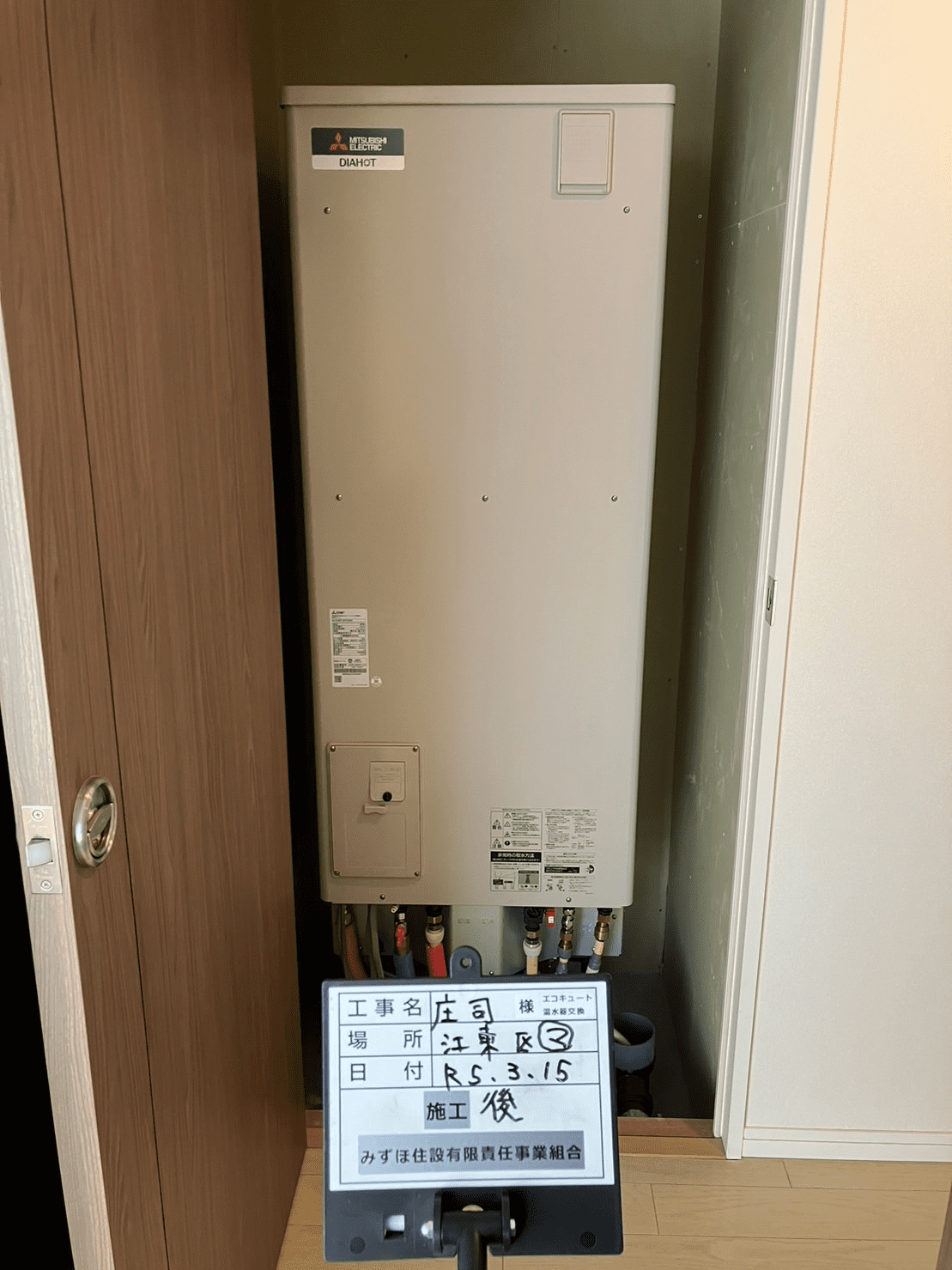 東京都江東区東雲 エコキュート交換工事S様