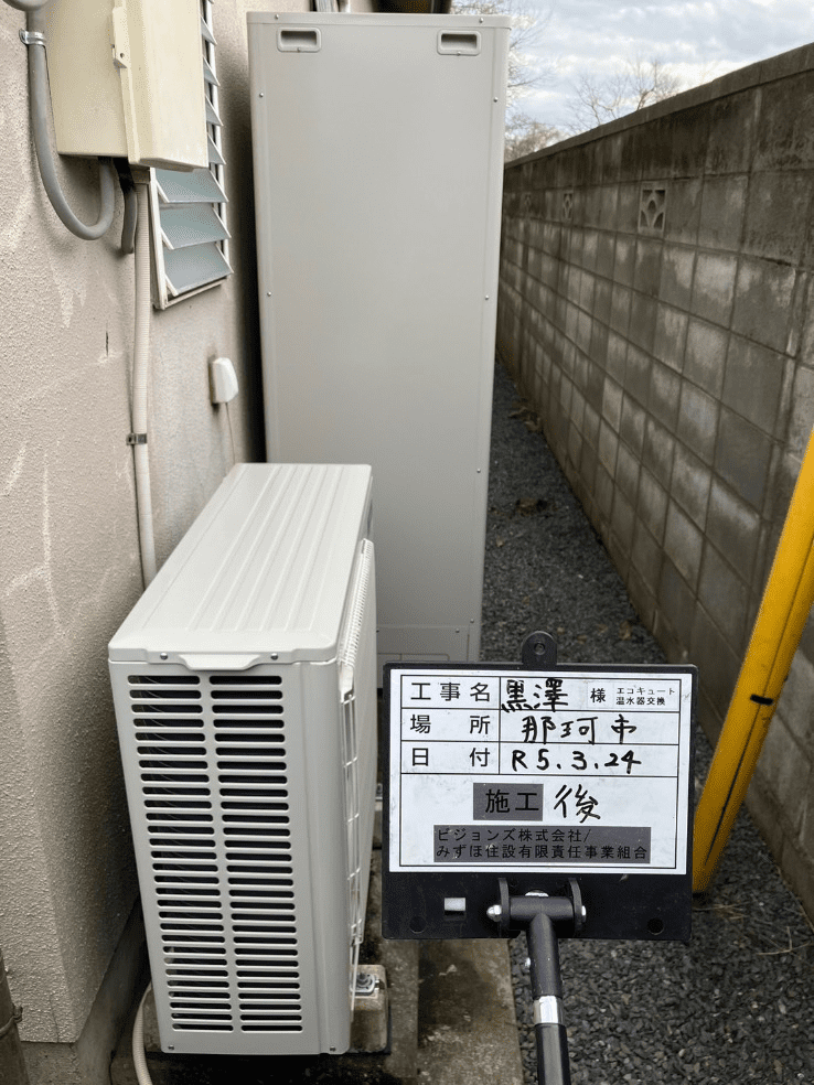 茨城県那珂市後台エコキュート交換工事K様
