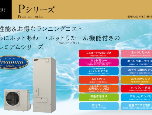 三菱エコキュートSRT-S436UZをご検討の方へ